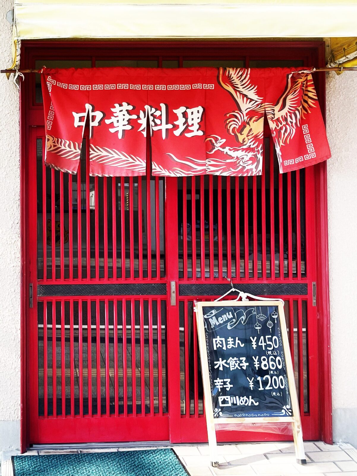 赤を基調とした四川園の外観。金色の看板と中華風の装飾が特徴(福島県いわき市)
